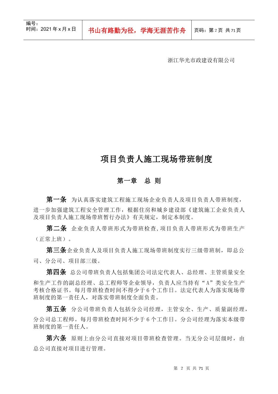 某施工现场各项安全生产管理制度汇编_第2页