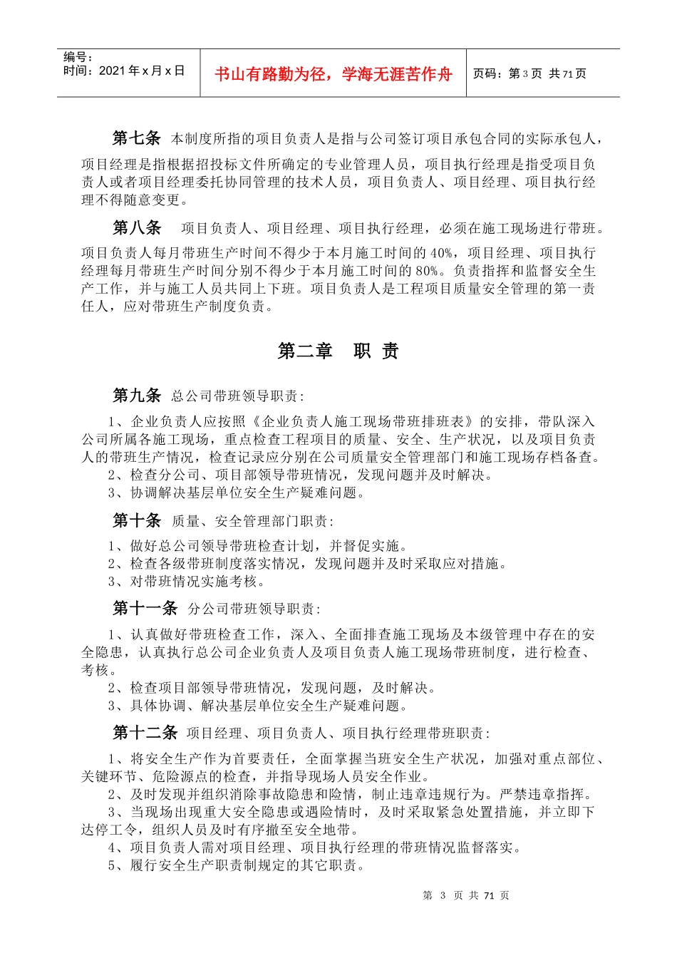 某施工现场各项安全生产管理制度汇编_第3页