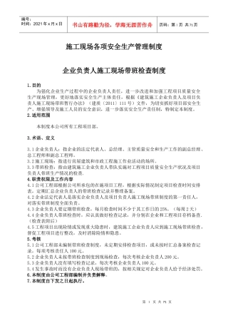 某施工现场各项安全生产管理制度汇编