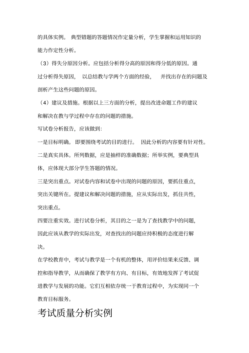 如何进行考试质量分析_第2页