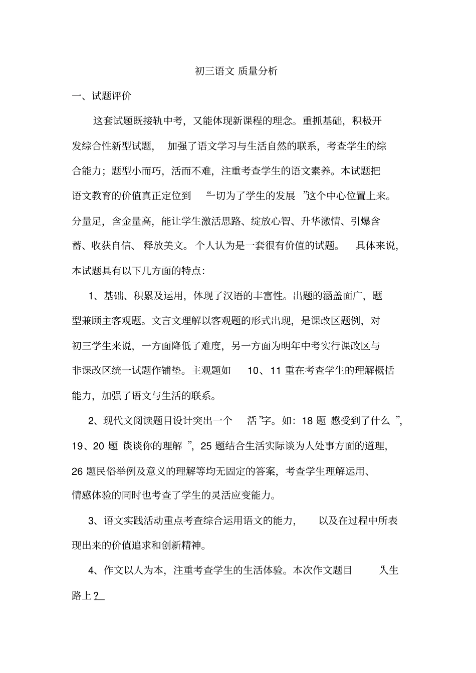 如何进行考试质量分析_第3页