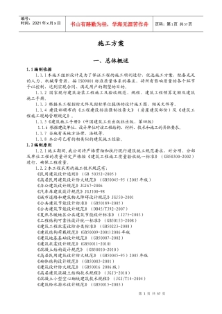 某房建施工施组