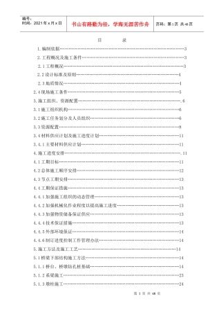 某桥施工组织设计方案(DOC 49页)