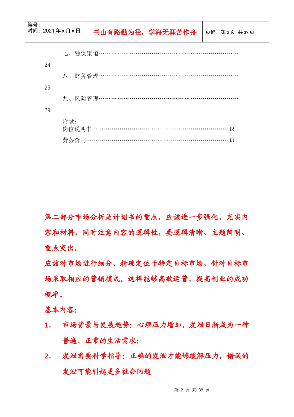 某某公司创业计划书_第2页