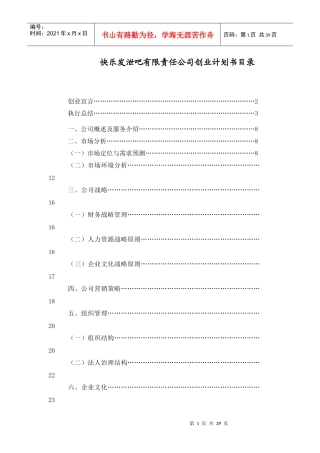某某公司创业计划书