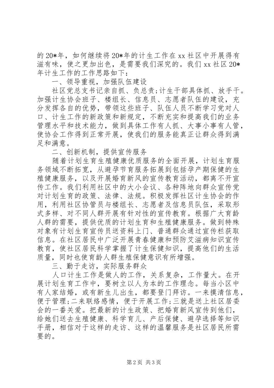社区计划范文生育年度工作计划范文_第2页