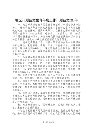 社区计划范文生育年度工作计划范文