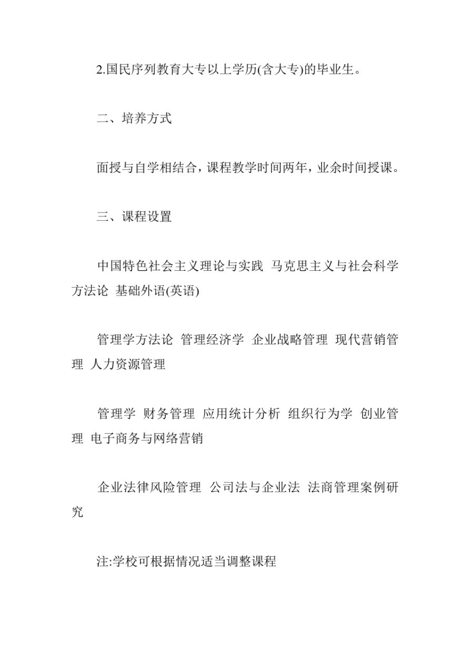 在职mba招生简章-在职mba招生_第2页