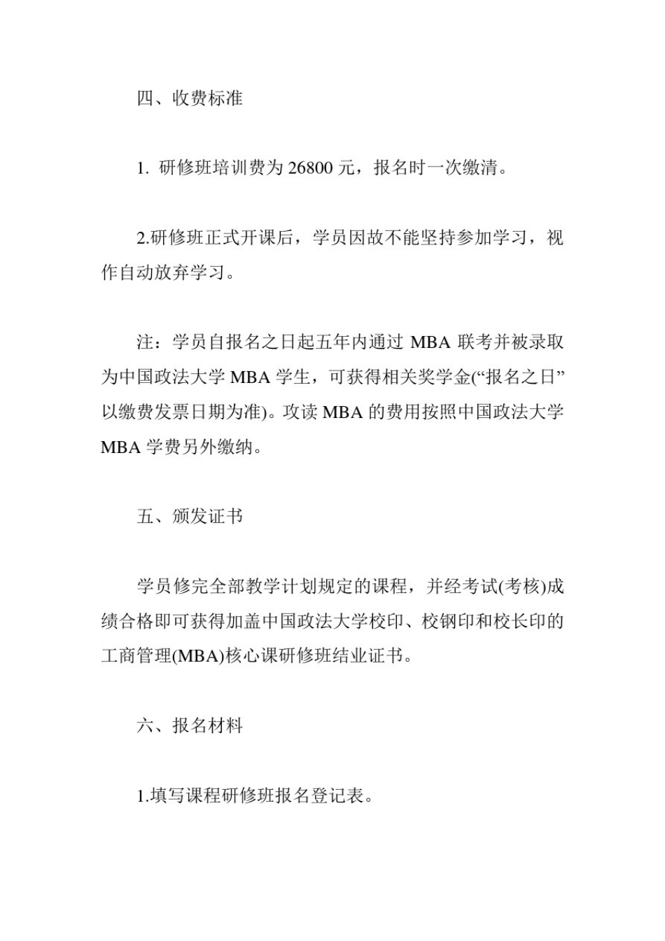 在职mba招生简章-在职mba招生_第3页