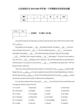 山东省临沂市2019-2020学年高一下学期期末考试英语试题(附答案及解析)