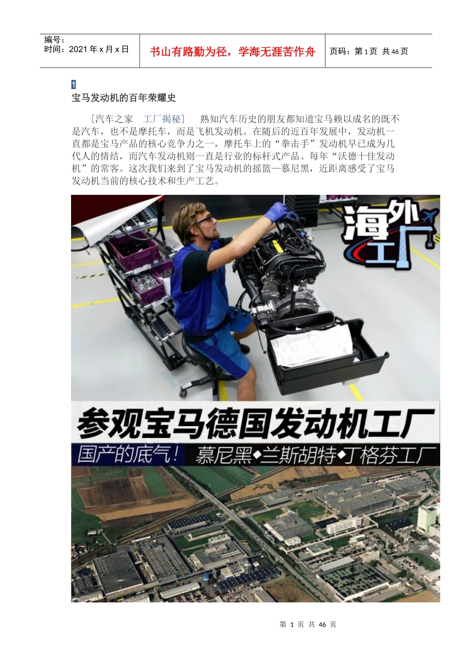 某汽车德国发动机工厂_第1页