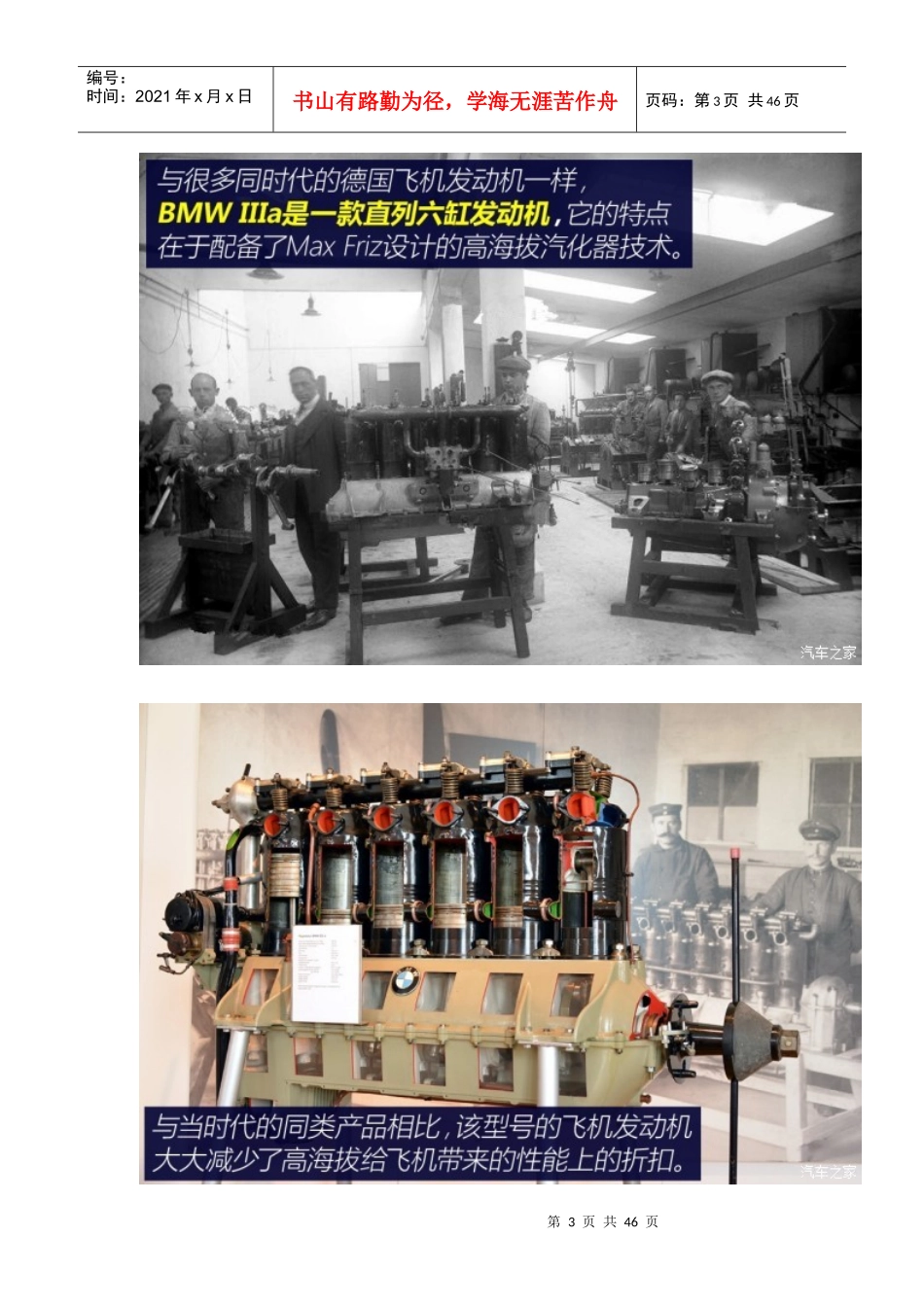 某汽车德国发动机工厂_第3页