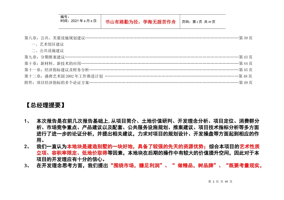 某楼盘整体定位分析及可行性研究报告_第3页