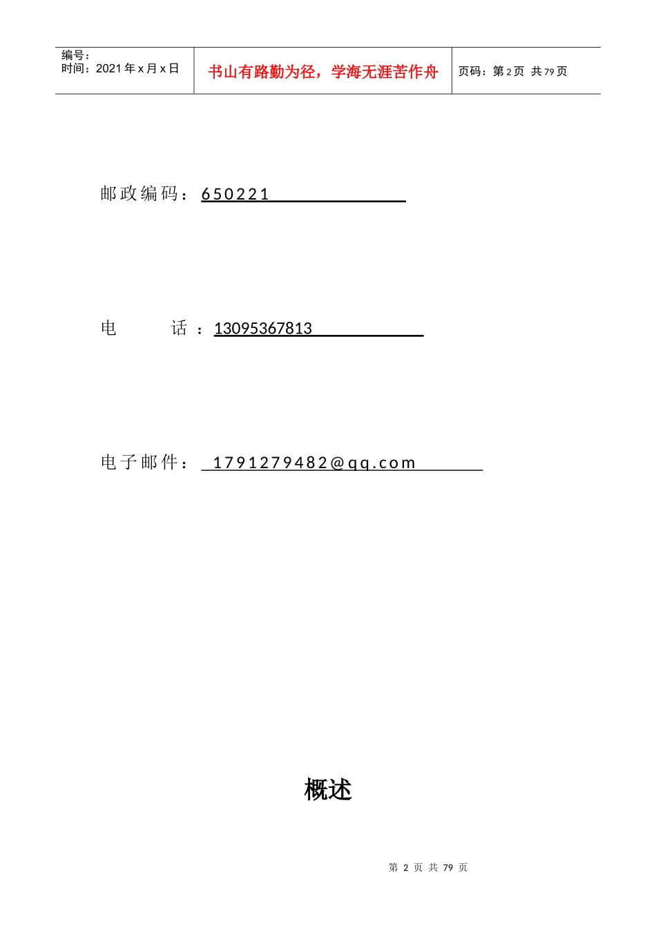 某服务有限公司创业计划书(DOCX 58页)_第2页