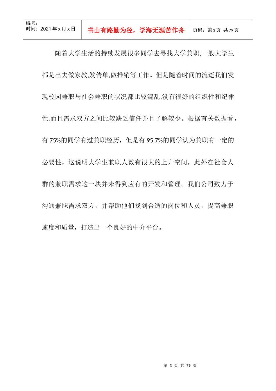 某服务有限公司创业计划书(DOCX 58页)_第3页