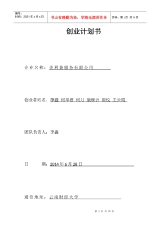 某服务有限公司创业计划书(DOCX 58页)