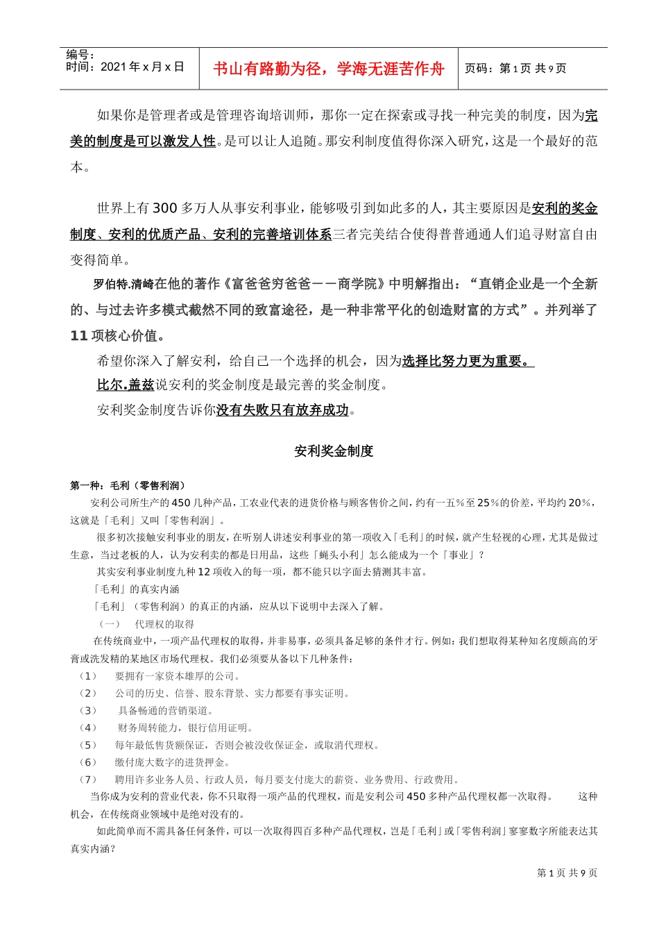 某某公司奖金制度管理_第1页