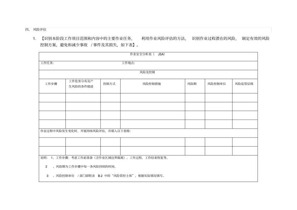 投标文件格式技术方案_第3页