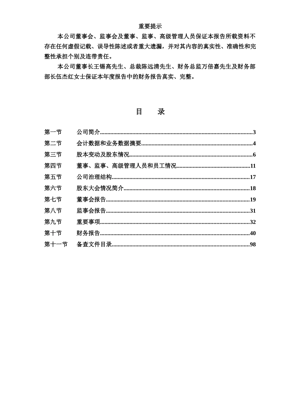某汽车公司年度报告_第2页