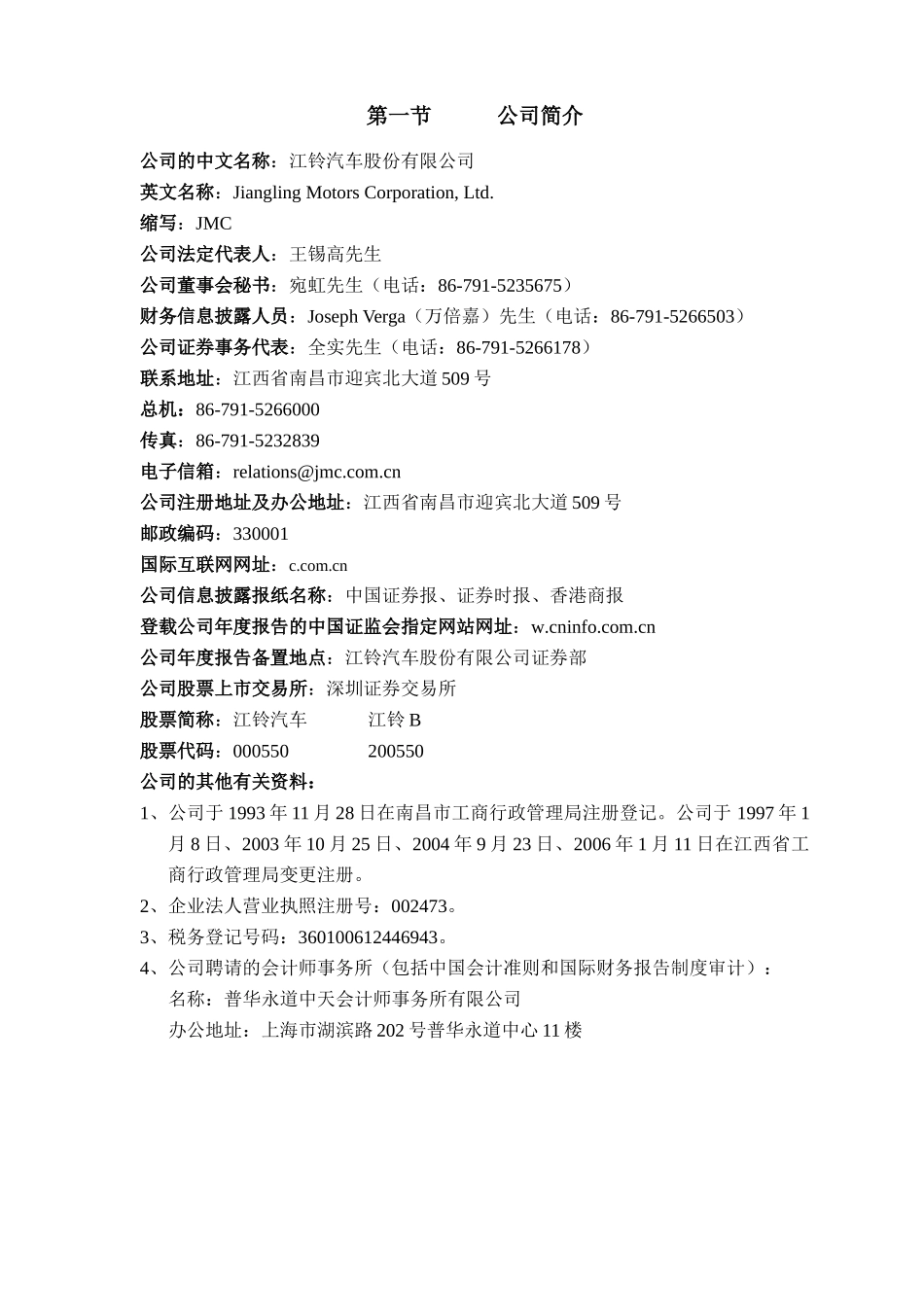 某汽车公司年度报告_第3页