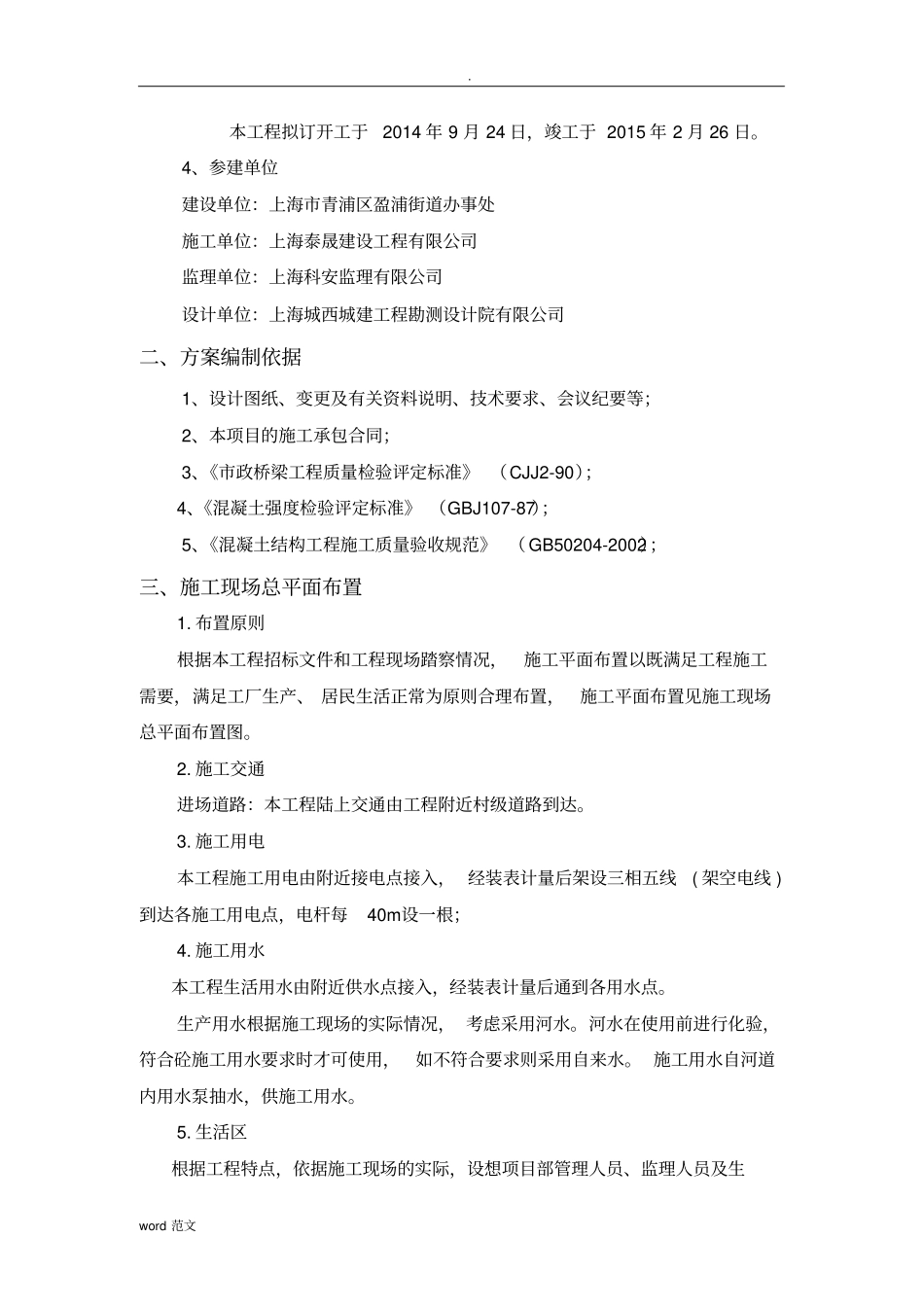 小桥施工组织设计_第2页