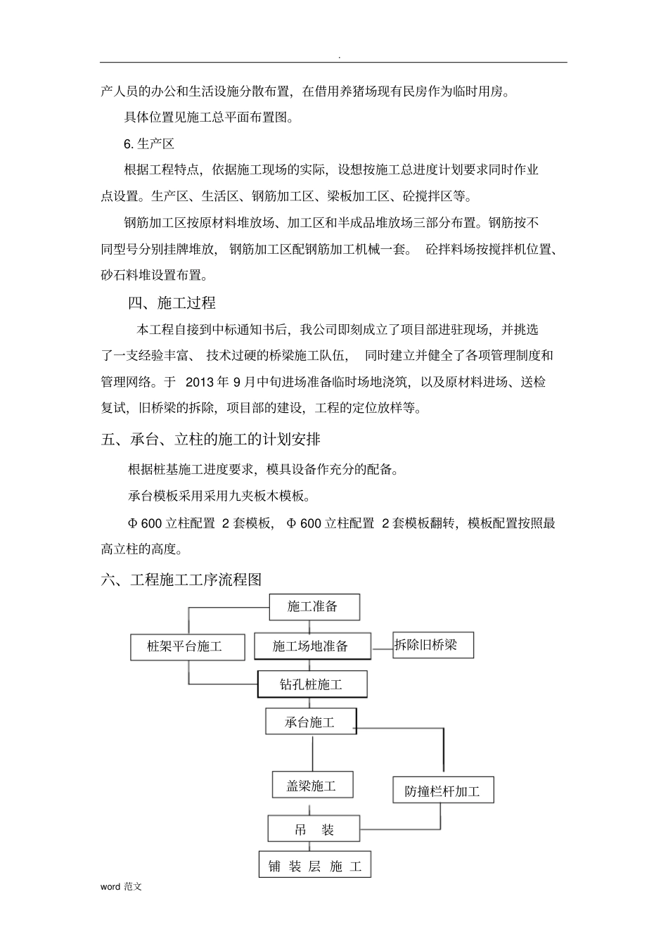 小桥施工组织设计_第3页