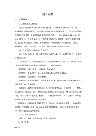 小桥施工组织设计