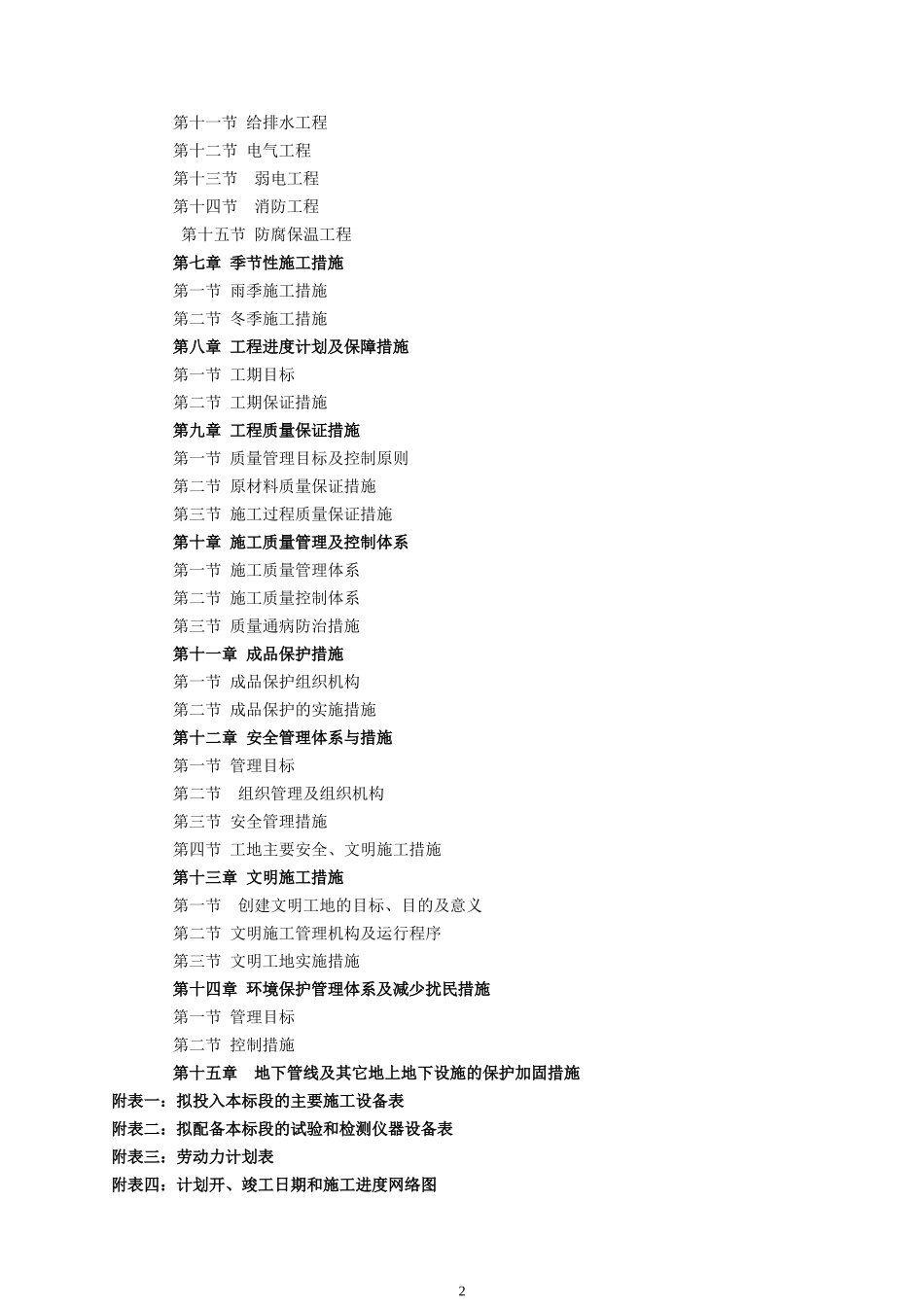 某林场棚户区一标段报建施工组织设计_第3页