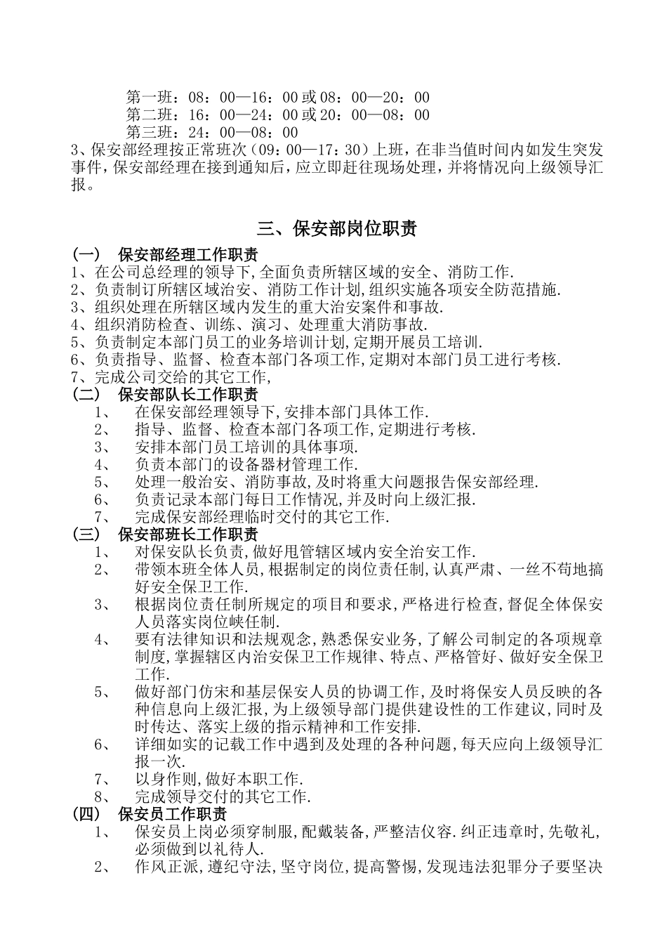 某某花园物业公司保安部管理规程_第3页