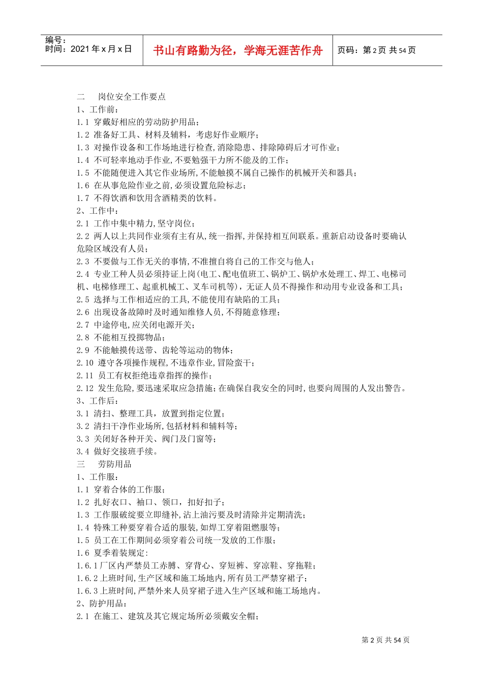 某某啤酒公司员工安全手册_第2页