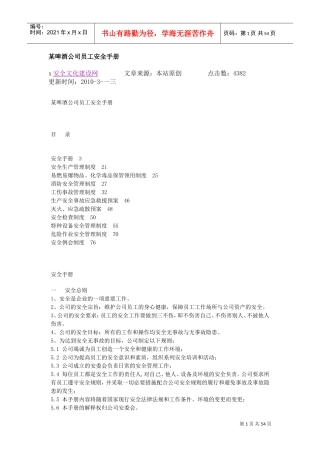 某某啤酒公司员工安全手册