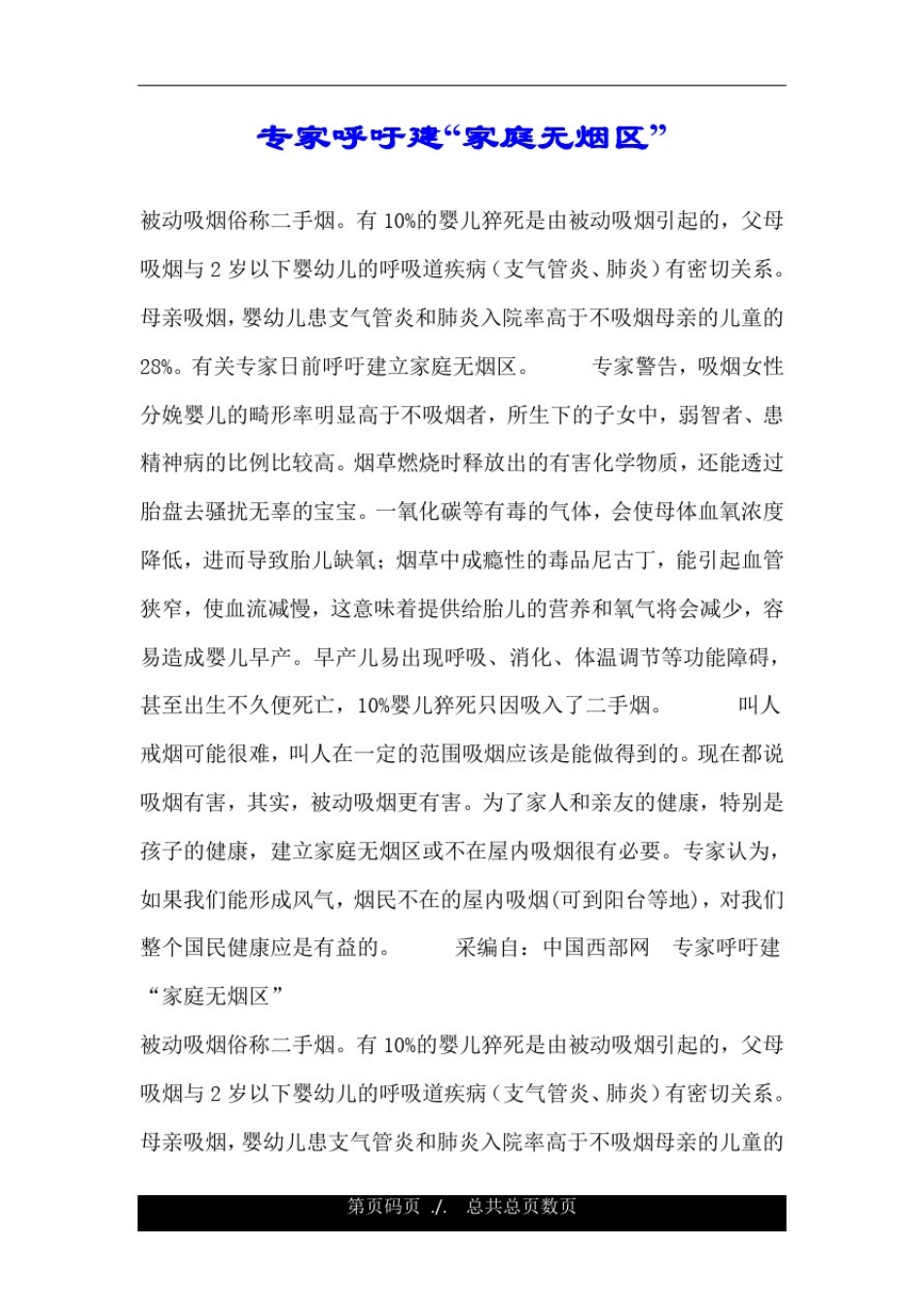 专家呼吁建“家庭无烟区”.doc_第1页