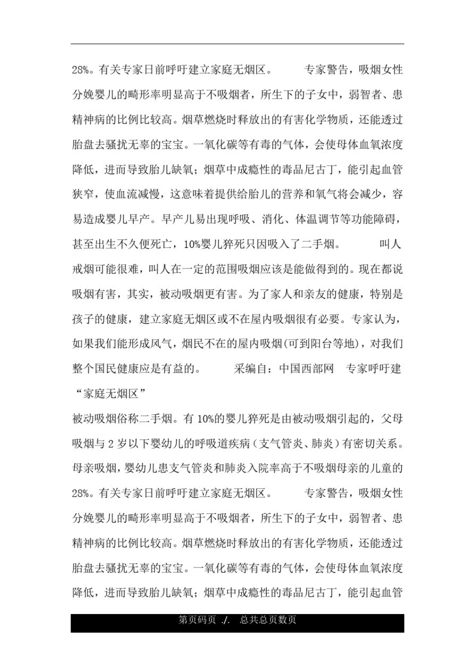 专家呼吁建“家庭无烟区”.doc_第2页