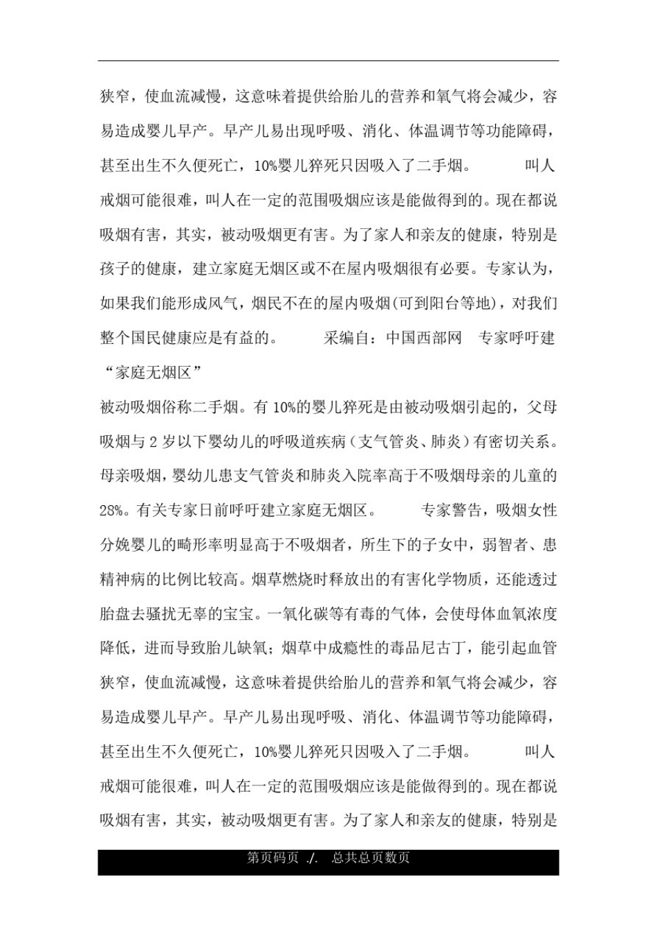 专家呼吁建“家庭无烟区”.doc_第3页