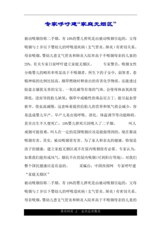 专家呼吁建“家庭无烟区”.doc