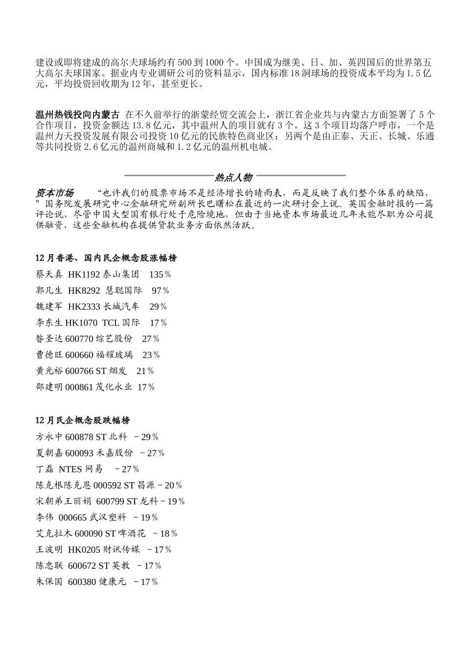 某有限公司亚润商务资讯_第3页