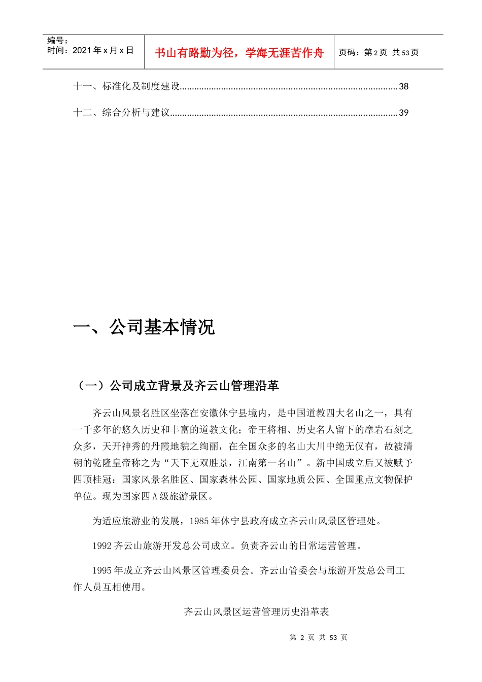 某旅游开发总公司尽职调查报告_第2页