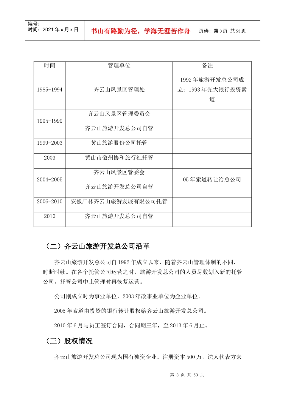 某旅游开发总公司尽职调查报告_第3页