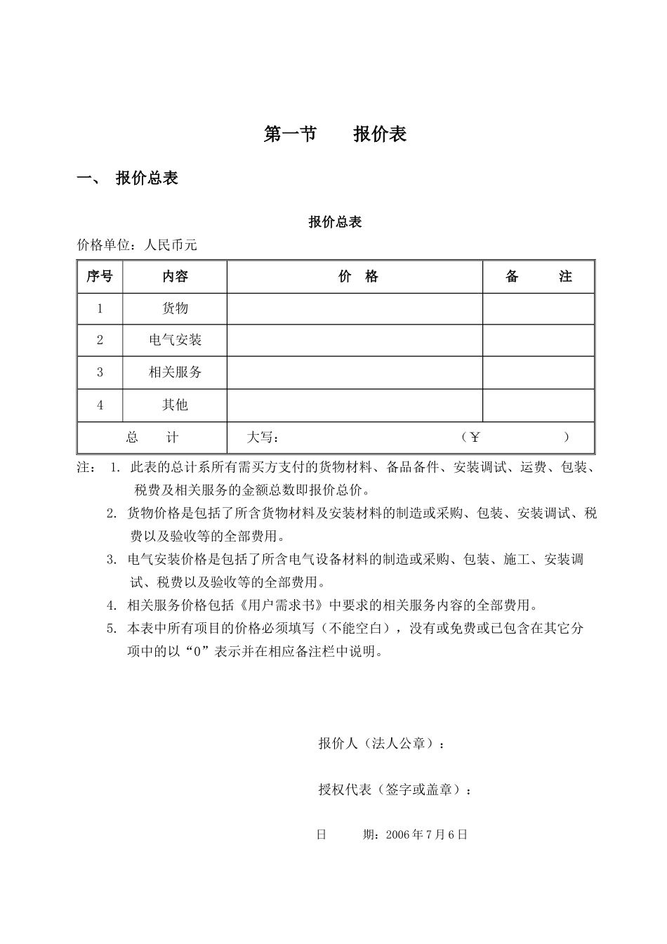 某景观照明与外立面照明工程投标方案_第3页