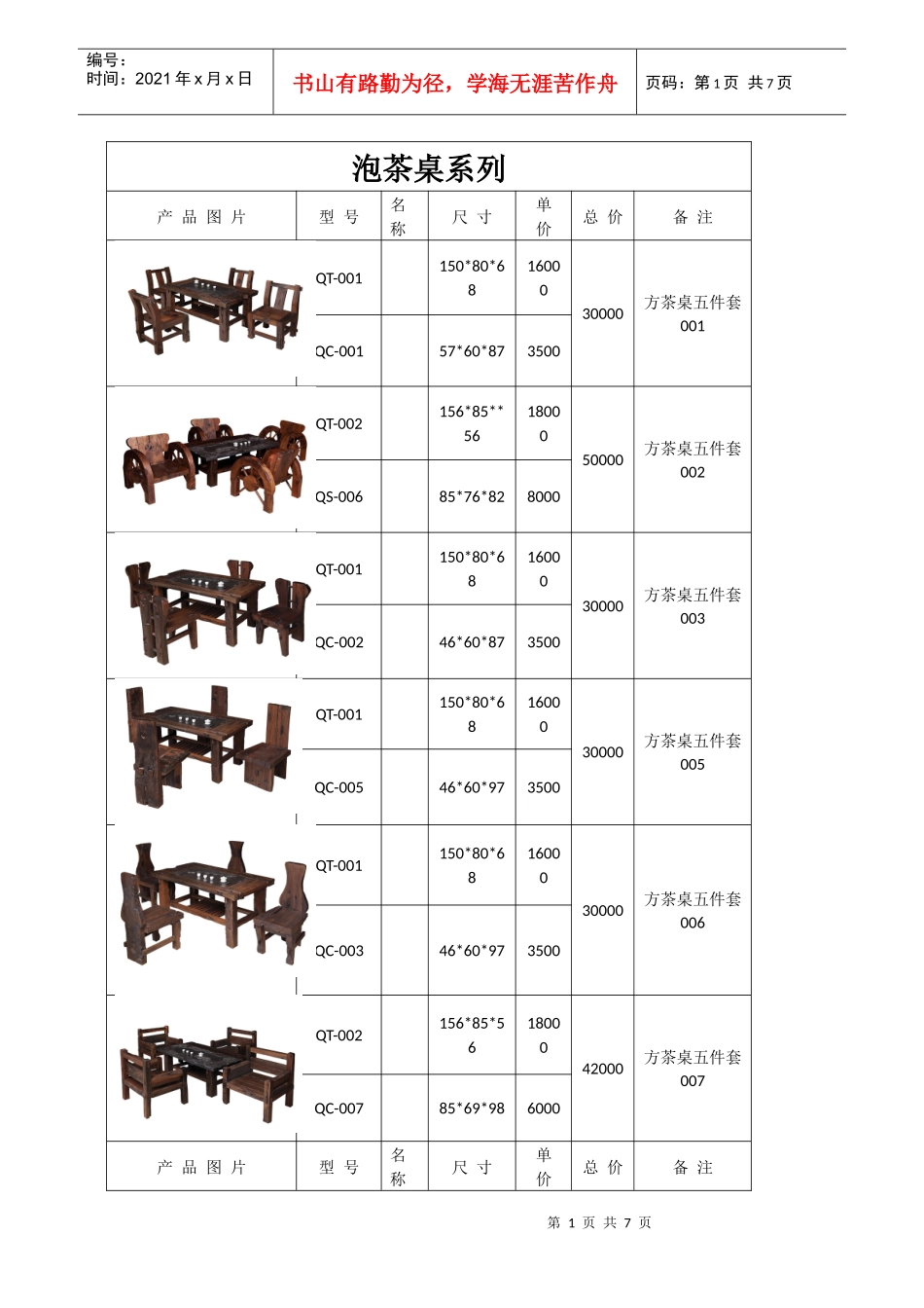 某木业集团泡茶桌系列_第1页