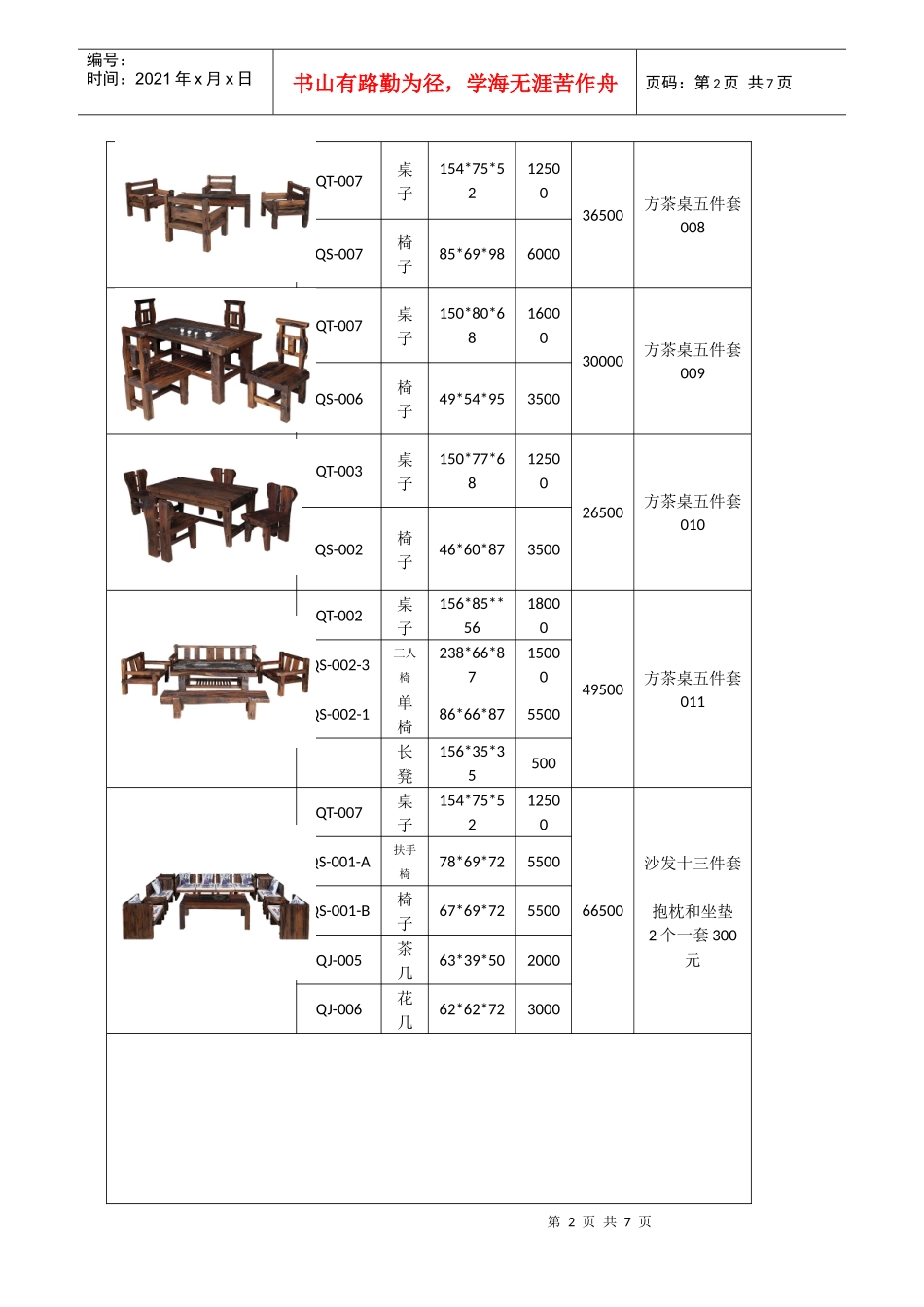 某木业集团泡茶桌系列_第2页