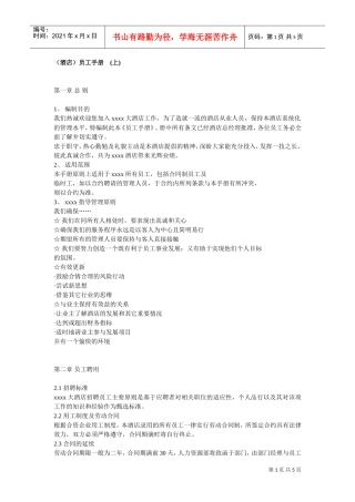 某某大酒店员工管理手册