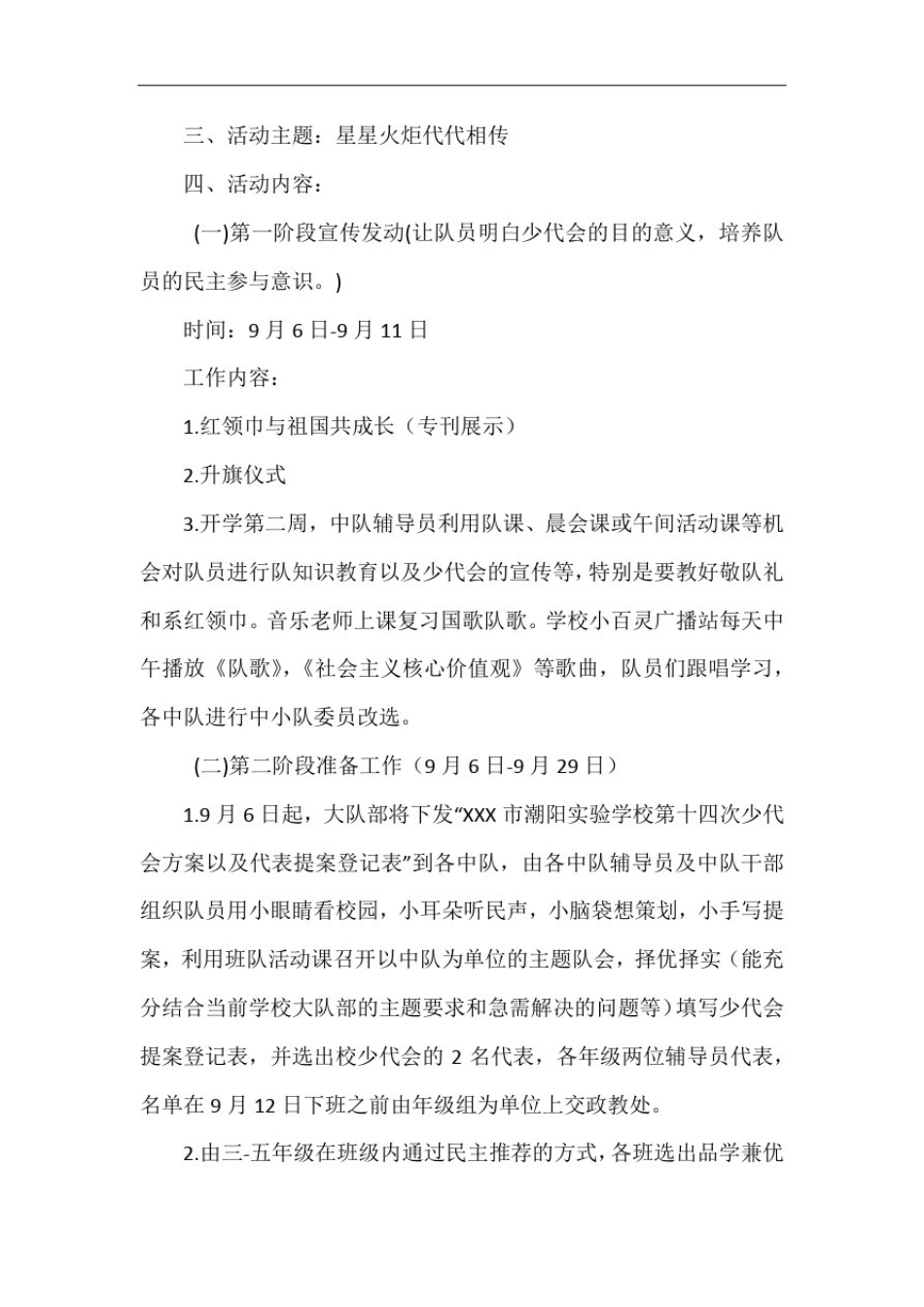 小学少代会活动方案和总结(2).docx_第2页