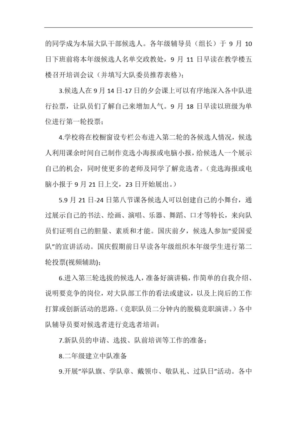 小学少代会活动方案和总结(2).docx_第3页