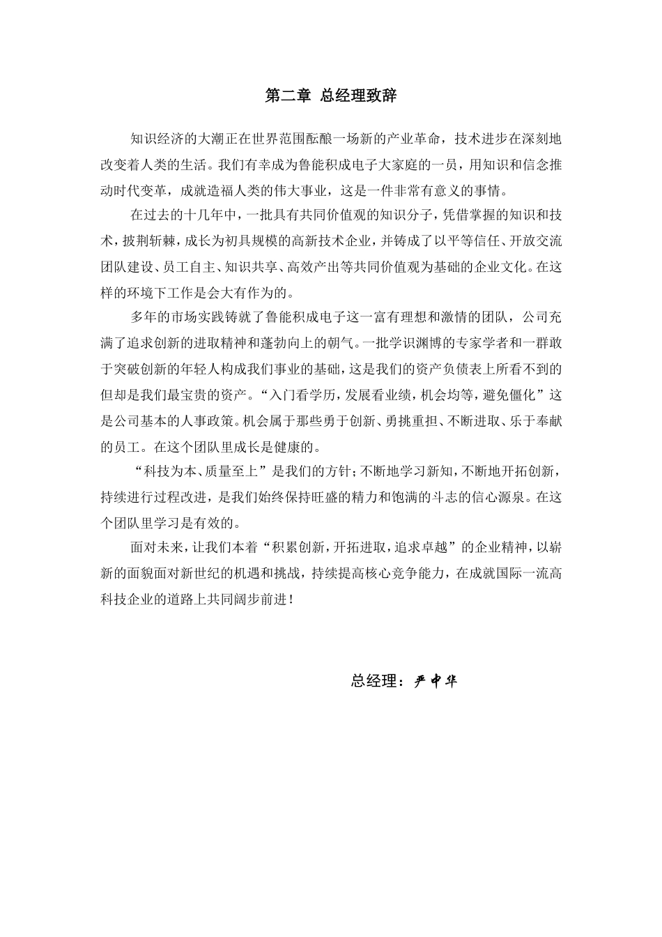 某某电子公司员工行为手册_第2页