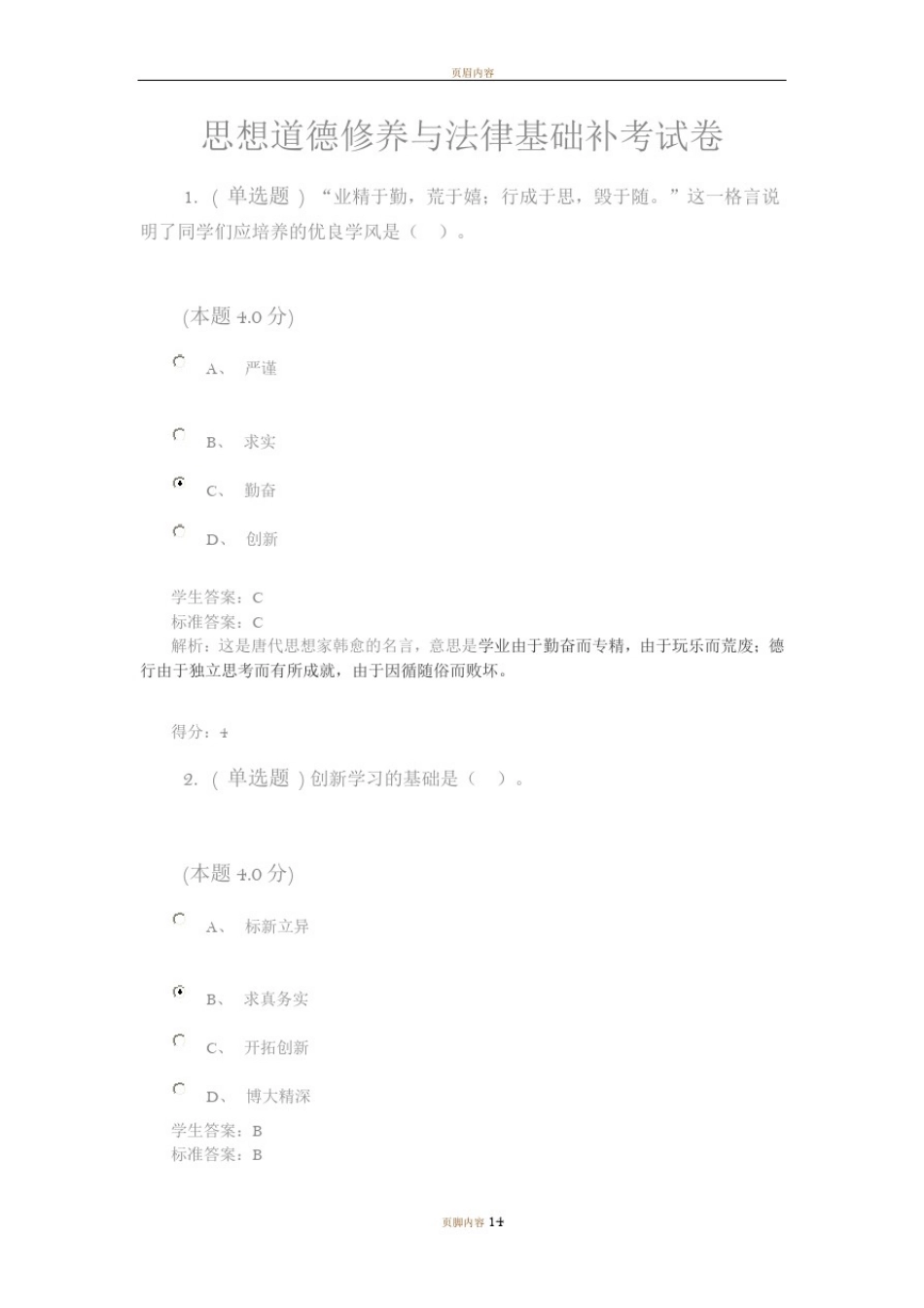 思想道德修养与法律基础_第1页