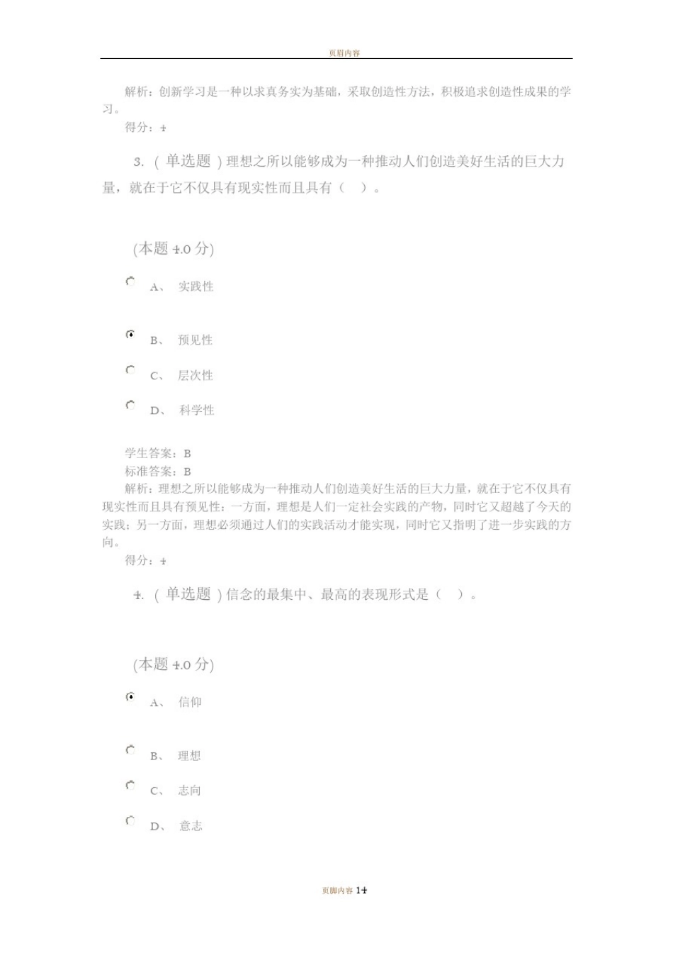 思想道德修养与法律基础_第2页