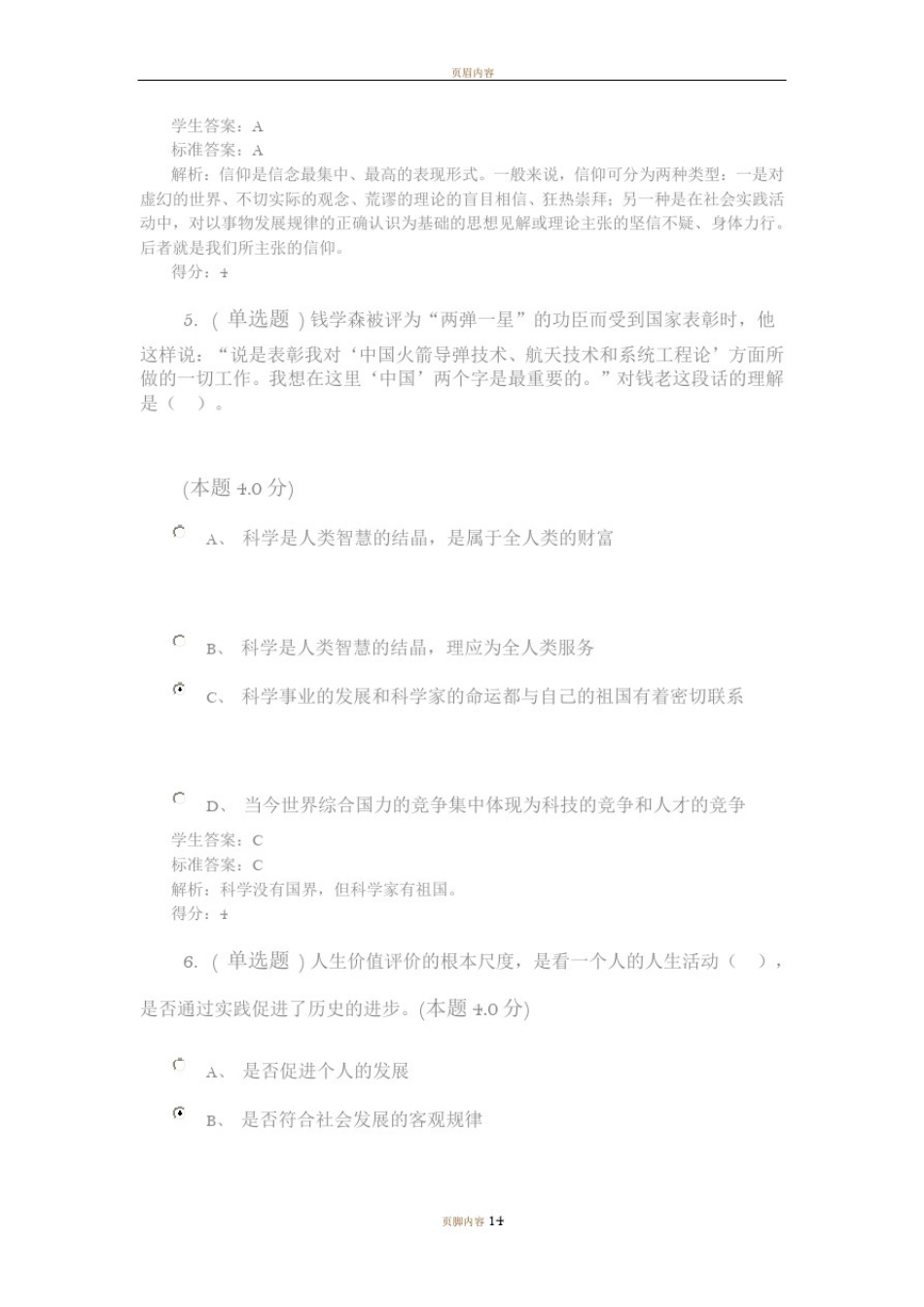 思想道德修养与法律基础_第3页