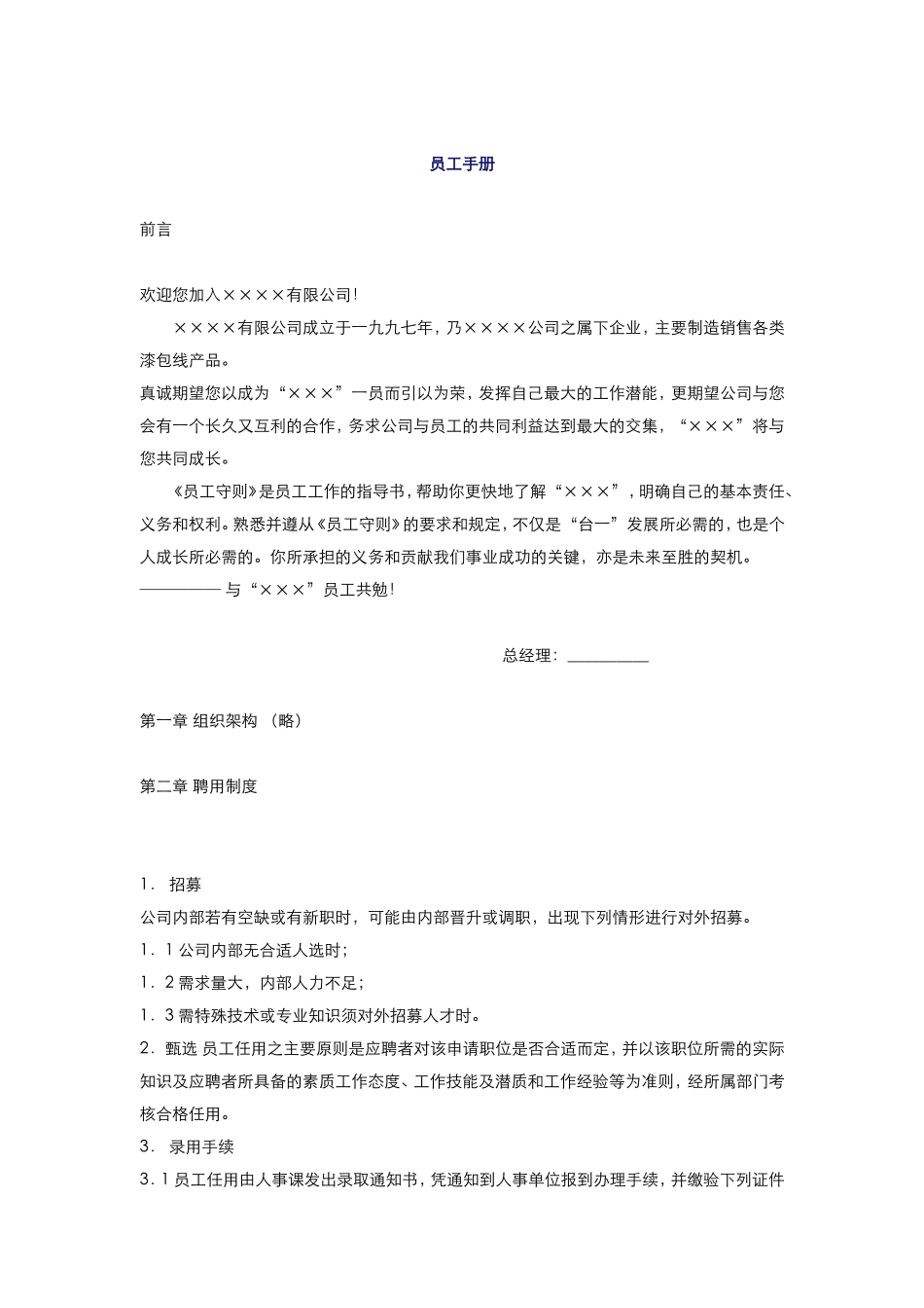 某某制造公司员工手册_第1页