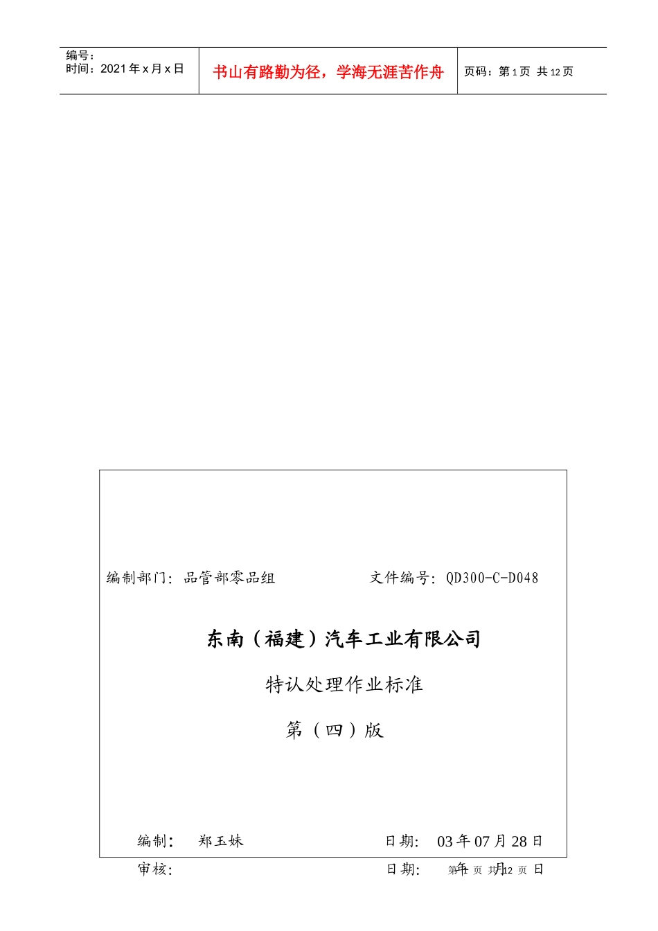 某汽车公司特认处理作业标准_第1页
